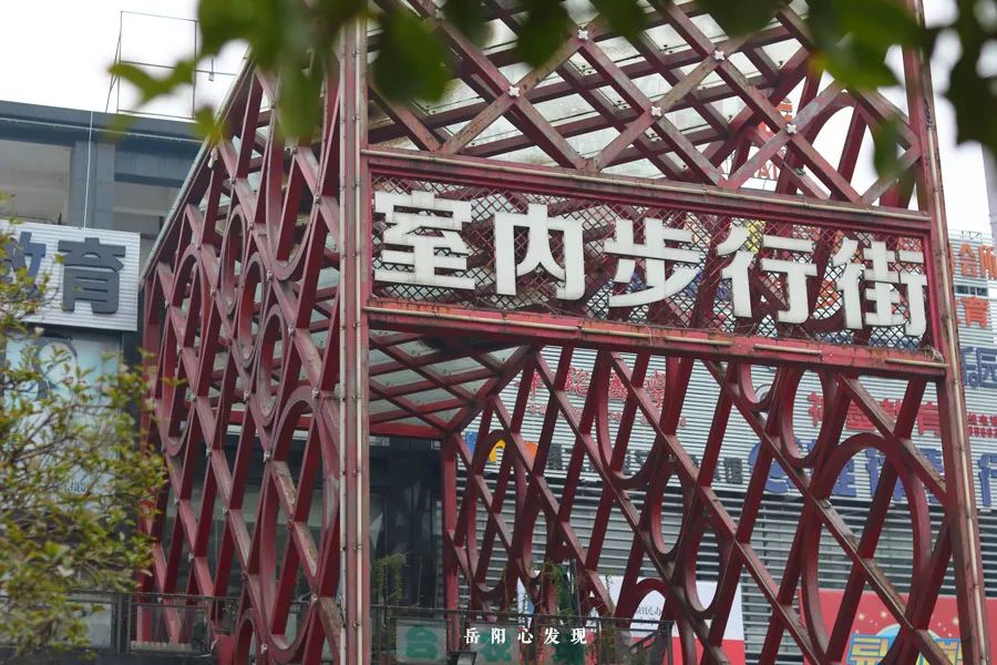 岳阳往东,连接新老城区的天伦城如今风光不再?