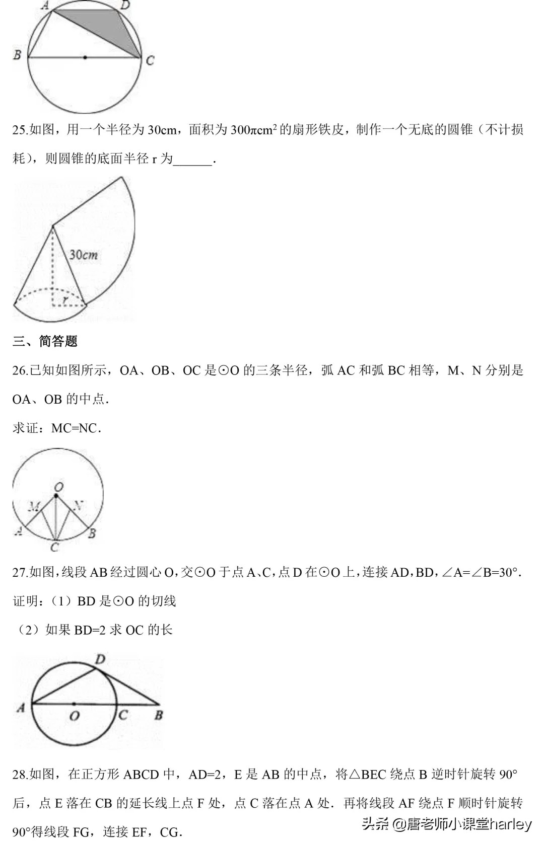 初三数学圆知识点总结和解题技巧,初三数学圆的知识点整理