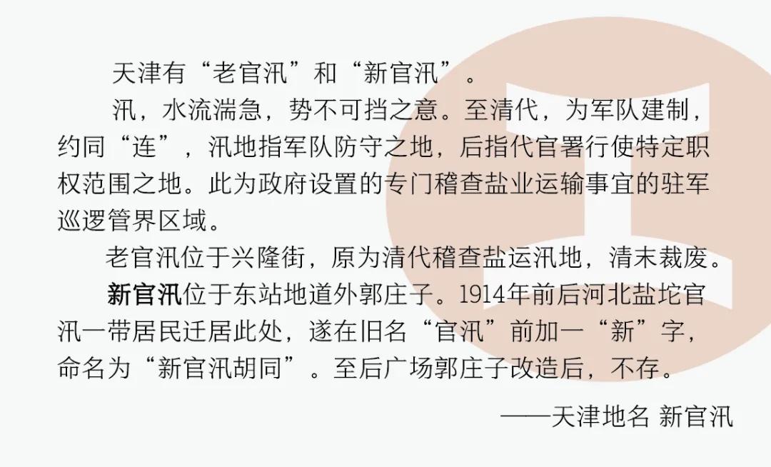 0.5那些终将消失的地名│地铁论站，天津│江工开物005