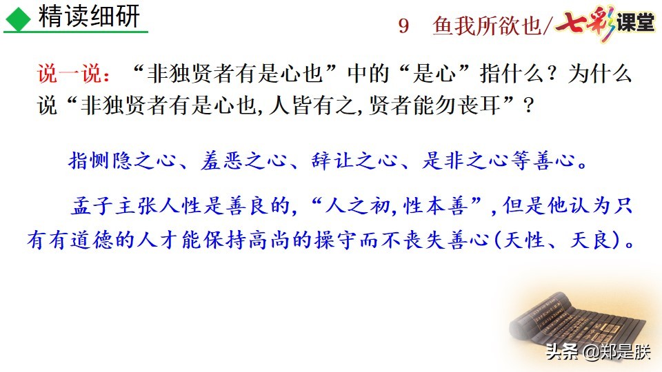 九年级课文鱼我所欲也课文图片,九年级下册第九课鱼我所欲也赏析