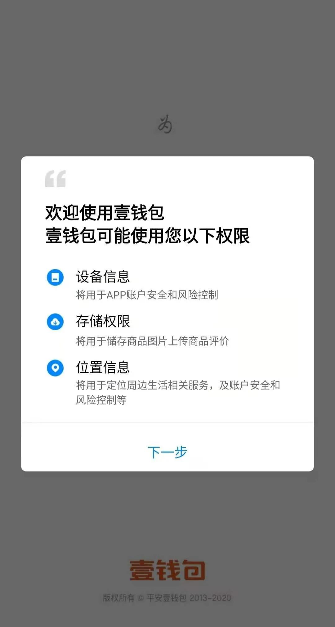 搭售保险、盈利模式模糊背靠大树的平安壹钱包救赎之路何在？