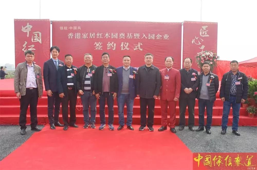 “香港家居红木园”在湖北监利奠基