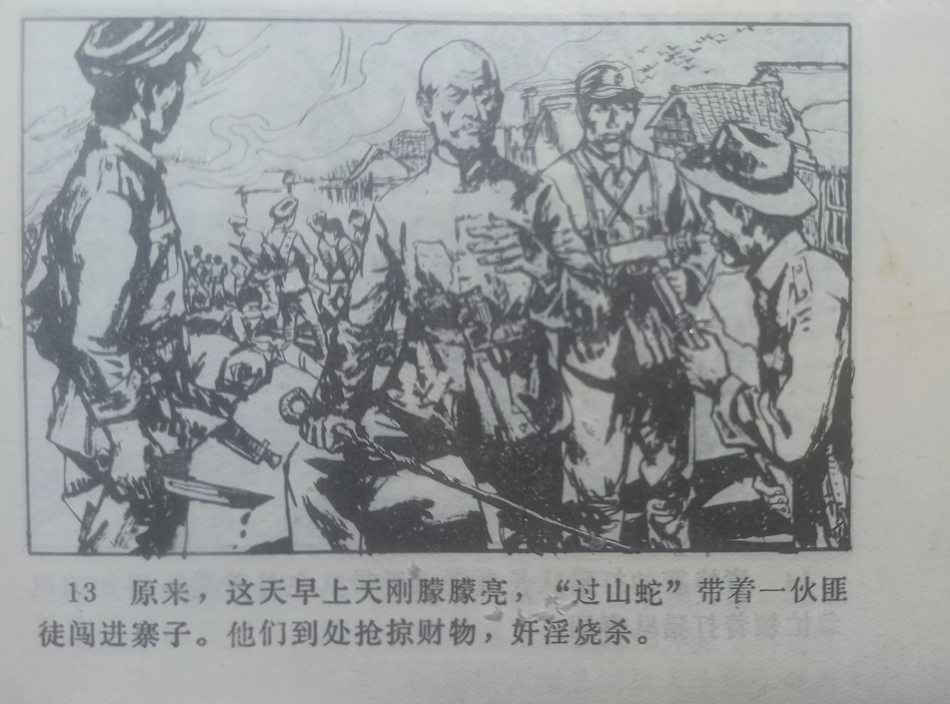 经典连环画横屏蛇窟擒敌,连环画大破青龙关