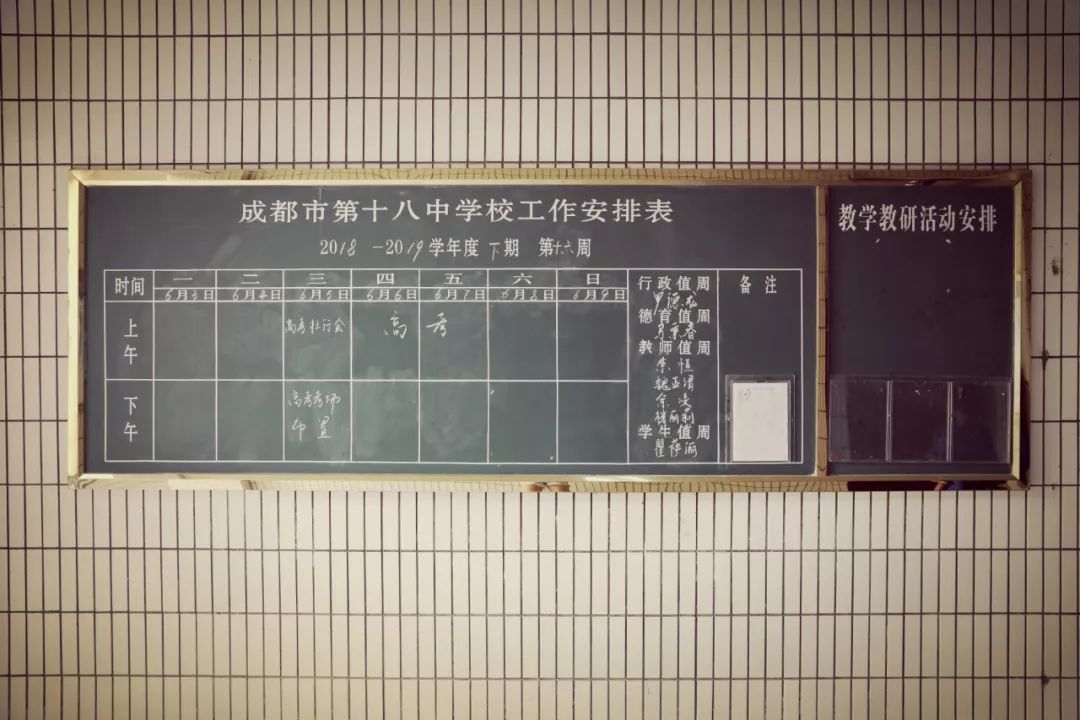 十八中成都,成都十八中高考2021