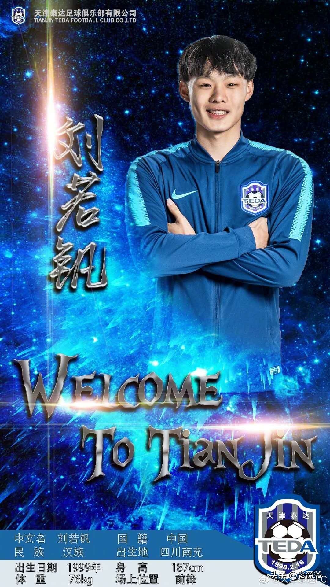 泰达转会国安外援,泰达二次转会内援传闻