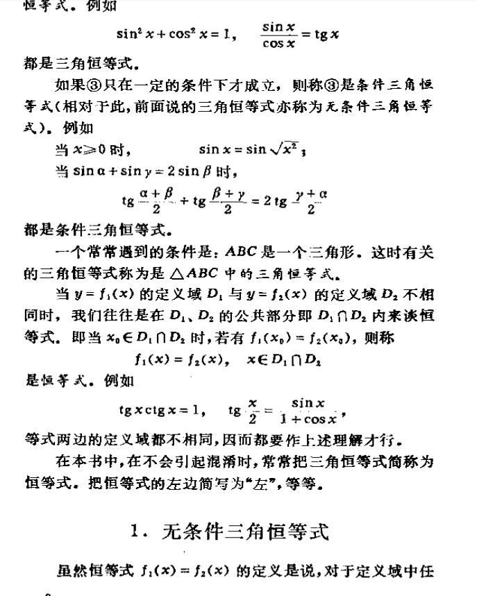 高考数学三角函数大题评分标准,助力高考数学三角恒等式