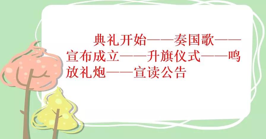 部编版六上语文第七课开国大典ppt,六年级上册语文七课开国大典图