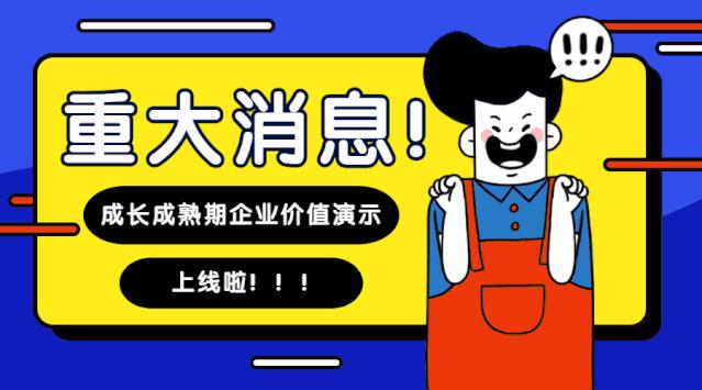 千呼万唤始出来腾讯,企业量身打造的bp