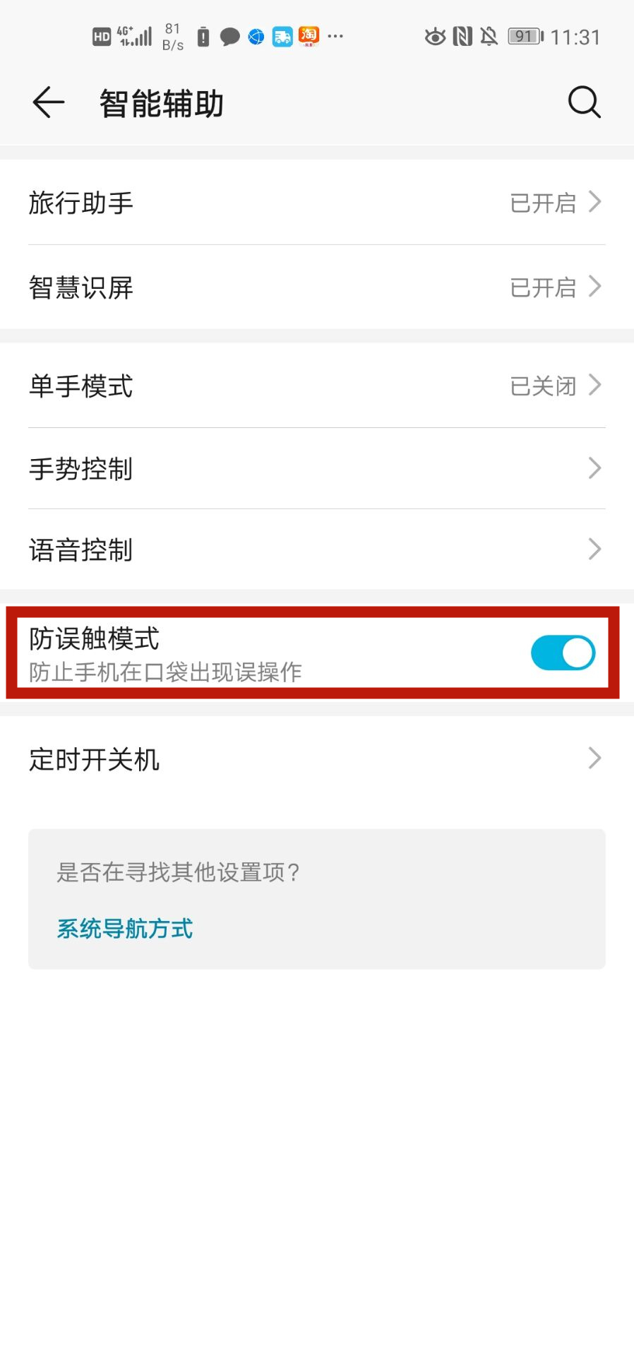 华为p40请勿遮挡屏幕顶端怎么关闭,华为显示请勿遮挡屏幕怎么开锁