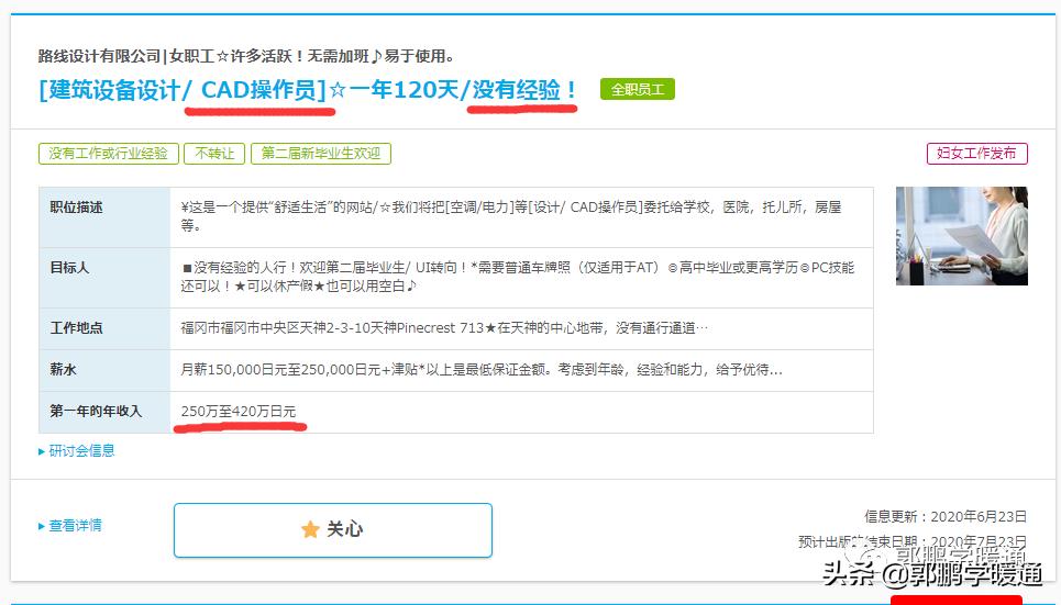 暖通工程师在日本待遇,暖通设计好找工作吗