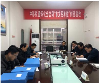 怀化铁通分公司,怀化铁通