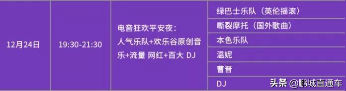 2020深圳圣诞节最全活动一览表,深圳圣诞节有什么活动