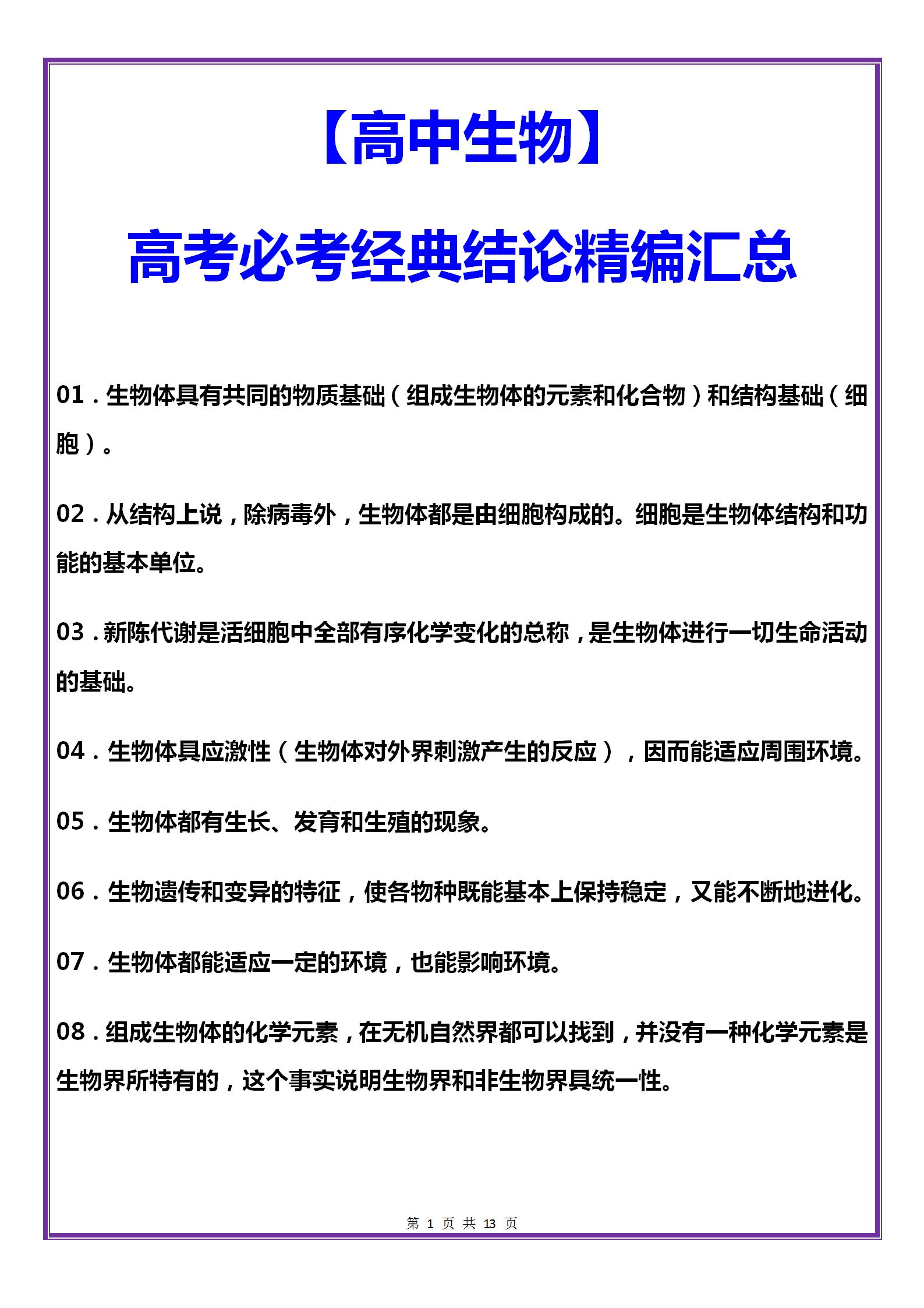 如何快速提高生物成绩,如何提高生物成绩100字