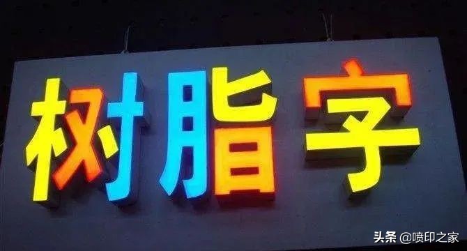 发光字大小一般多大合适,发光字尺寸怎么设计