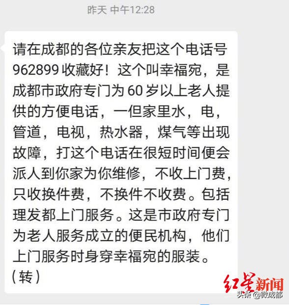 当心别被骗了!拨打962899就有“幸福宛”免费上门服务是假的