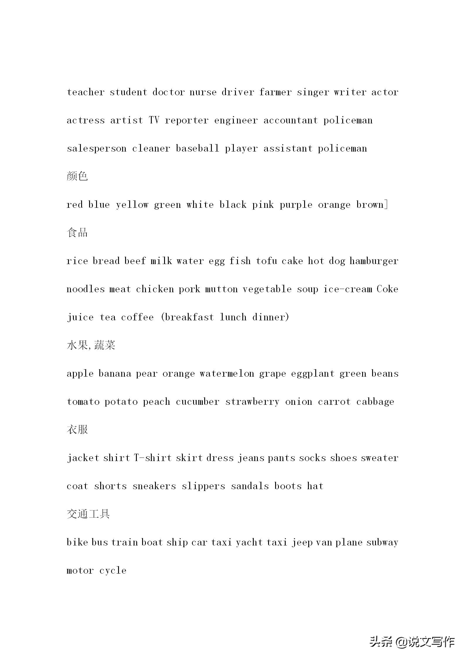 小学英语单词归纳整理大全,小学小升初必备英语单词