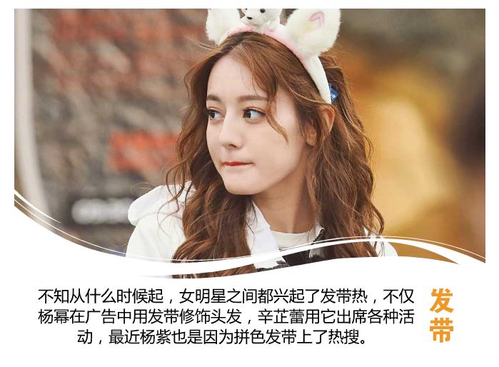 怎样用发带扎和杨紫同款发型,发带也可以戴出时尚