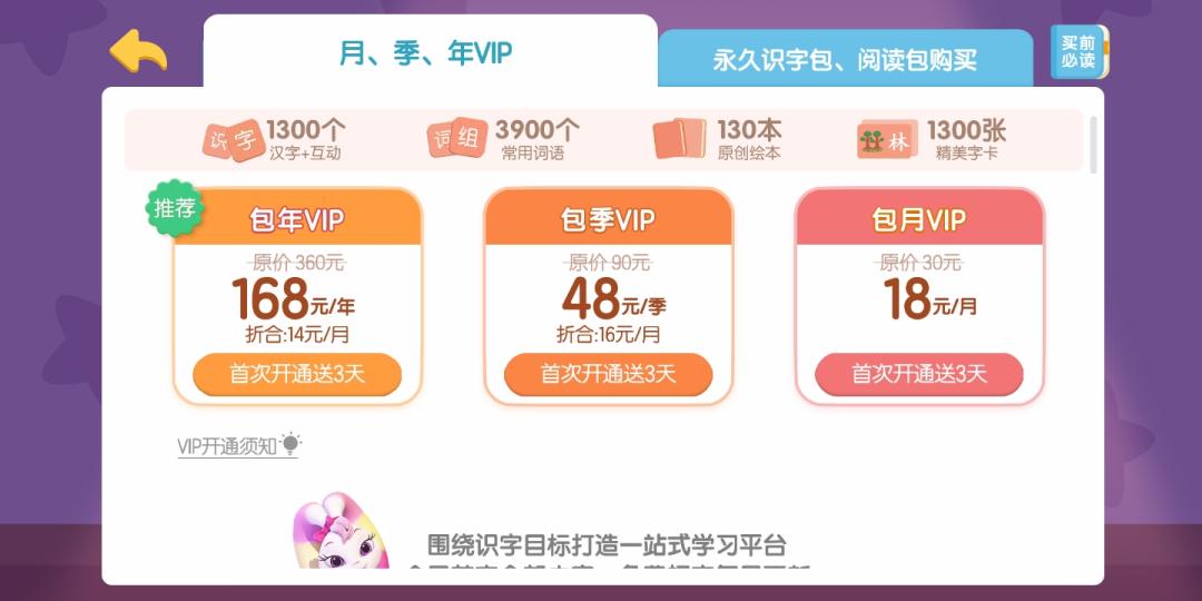 熊猫博士和洪恩识字哪个好,洪恩识字趣味识字神器