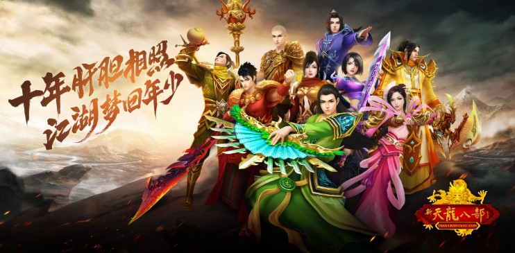 天龙八部怀旧服：紫禁之巅还是九阴真经？怀旧服四大首发服分析