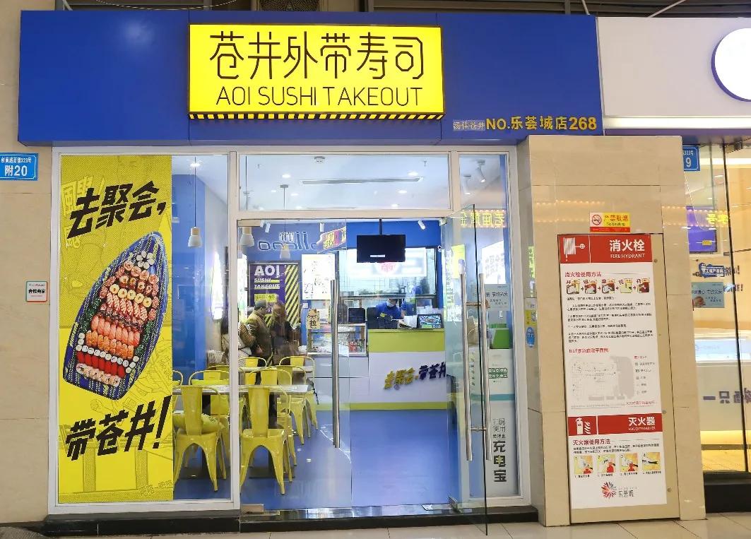 苍井寿司和苍井外带寿司区别,淡水苍井寿司