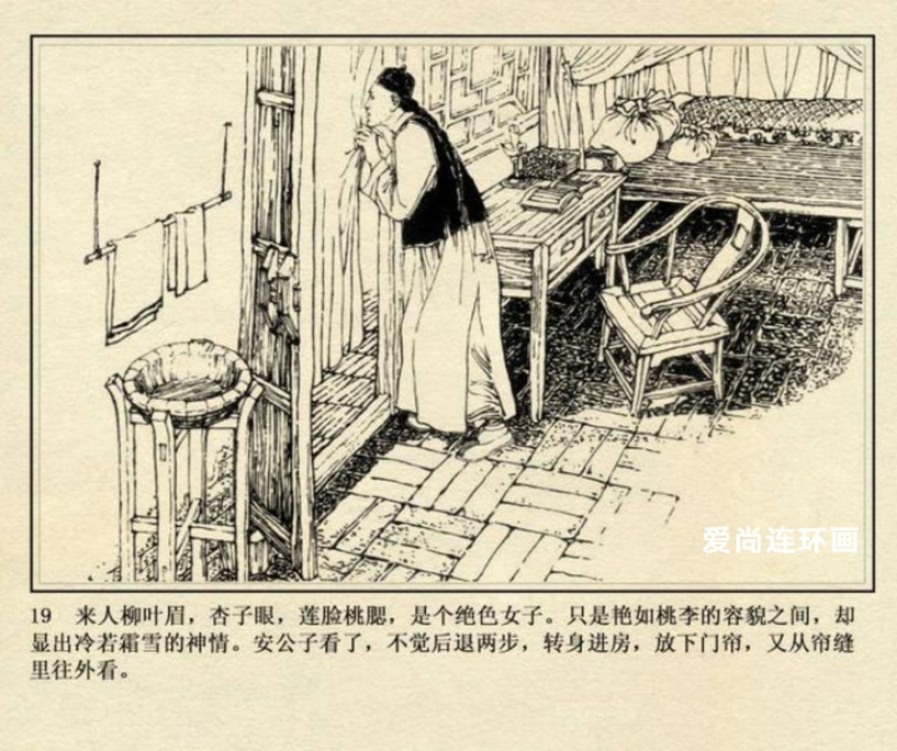 侠女十三妹连环画刘永凯绘02,侠女十三妹上海美术连环画