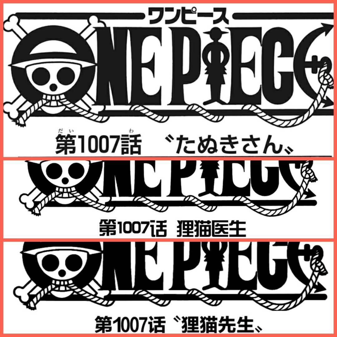 海贼王1007话漫画,海贼王第1088话画质变化