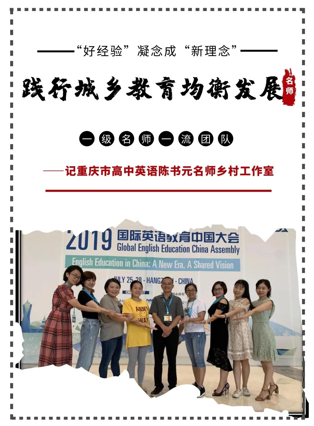 学习重庆优质均衡教育的体会,优秀育人经验总结材料或案例