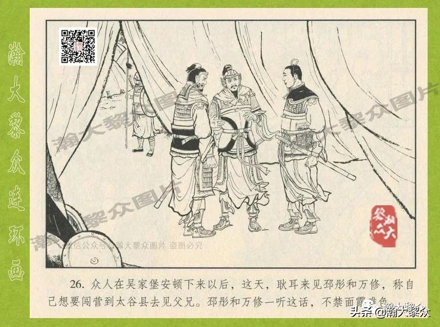 瀚大黎众连环画东汉演义28,东汉演义连环画39陇望蜀