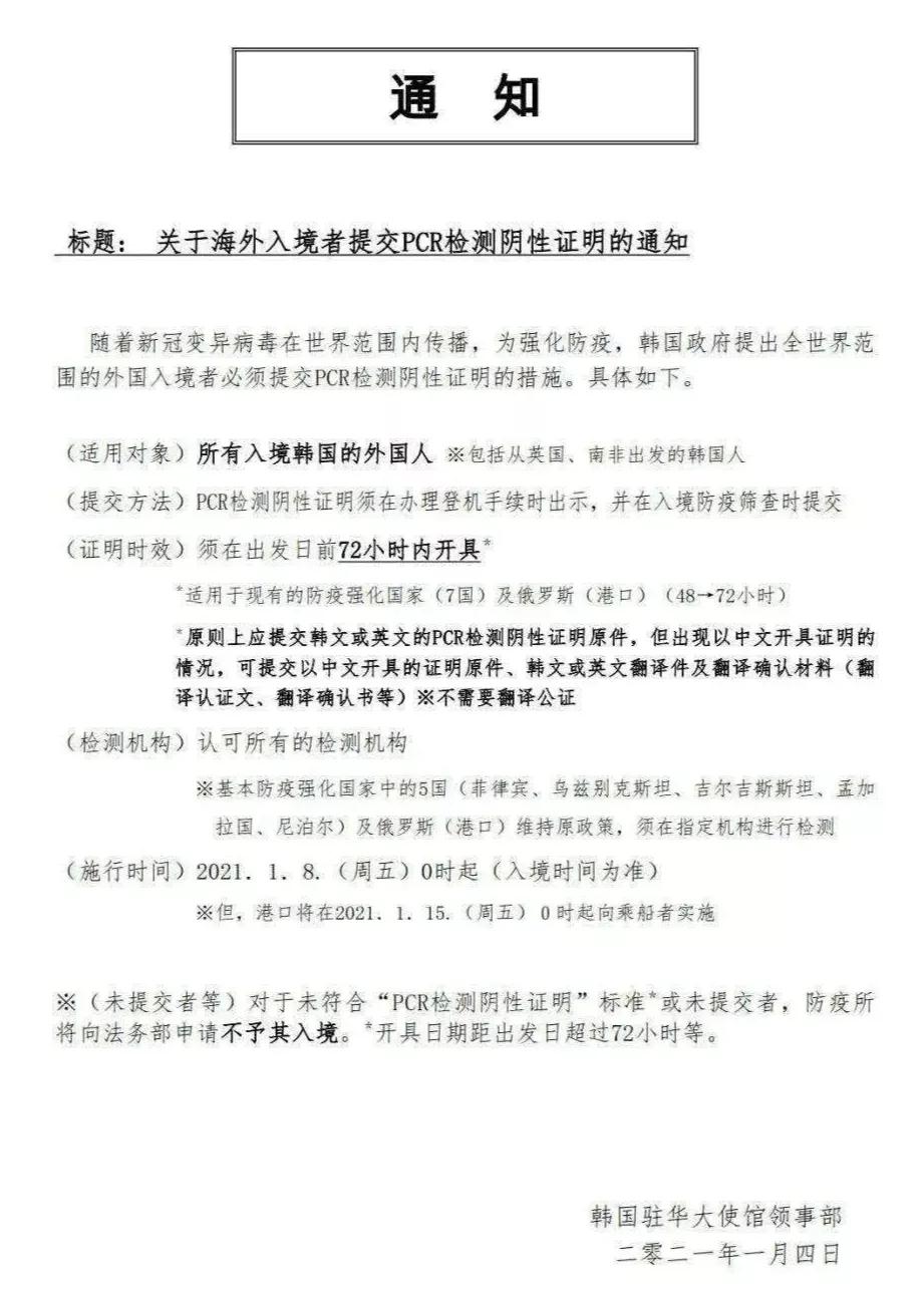 从韩国入境中国人员隔离最新规定,山东威海对韩国入境隔离最新政策