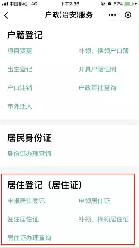 东莞居住证网上办理,居住证网上怎么实名认证