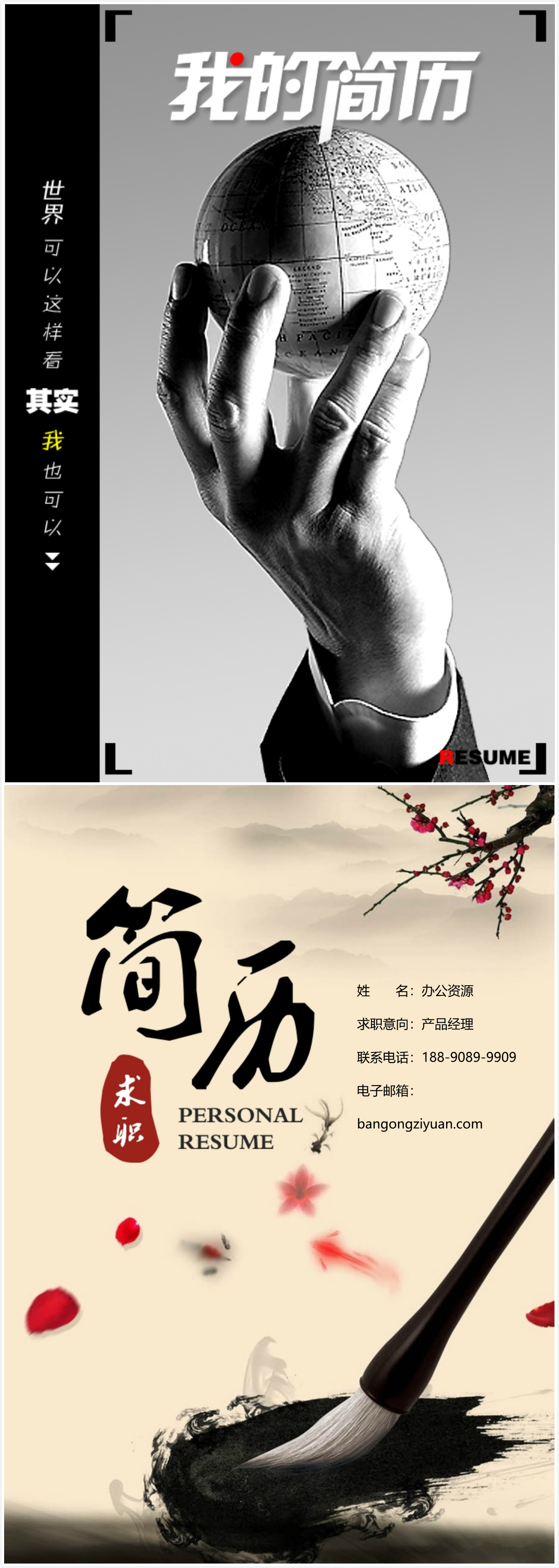 求职者必须用的简历,顶级求职者的20种简历