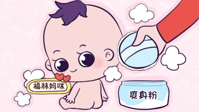 爽身粉被查物质有害？宝妈该如何选择爽身粉，才能让宝宝更健康？
