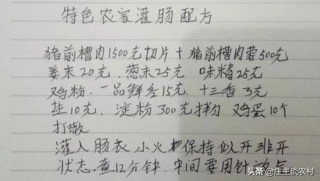 厨师手写配方大全集,商用厨师配方教程