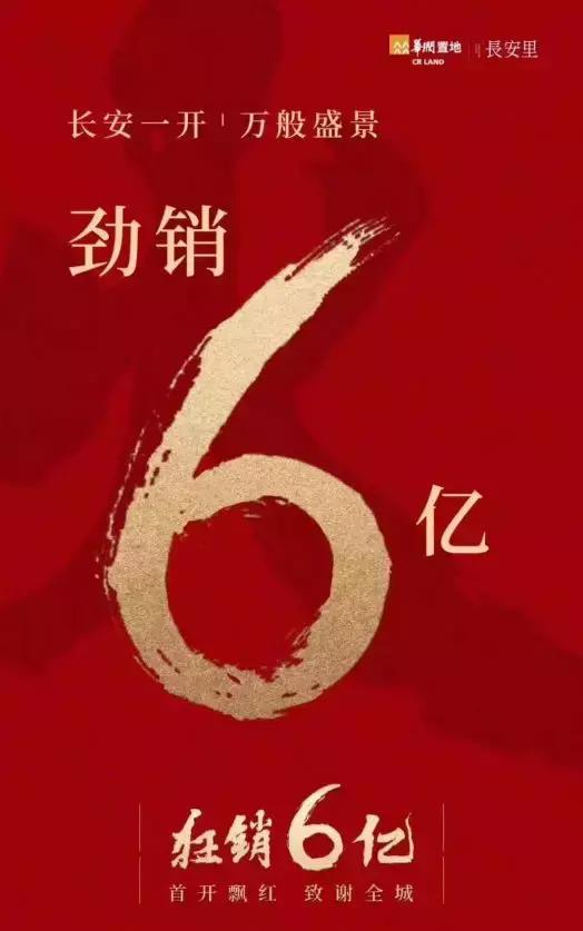 华润一天开俩盘，有的业主直跺脚，有的业主蹦高高