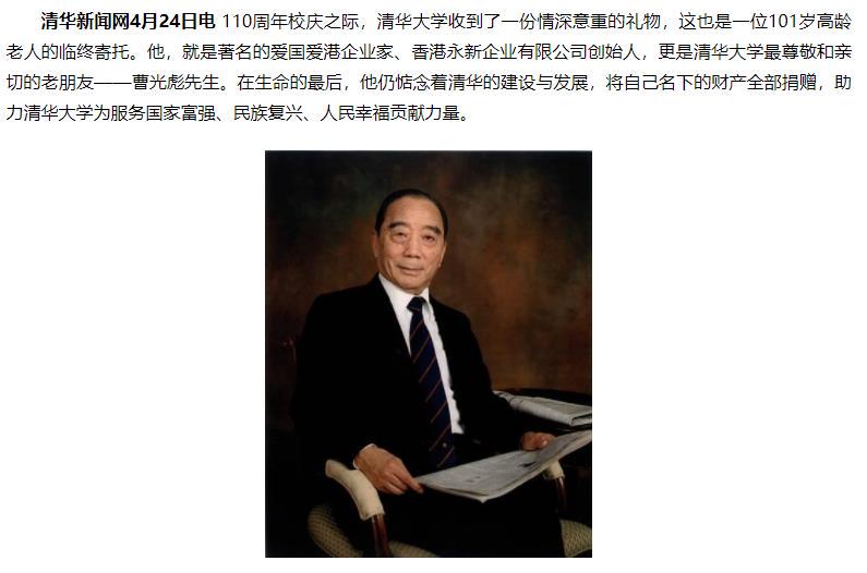 曹光彪资产全捐清华,曹光彪多少财产捐赠清华