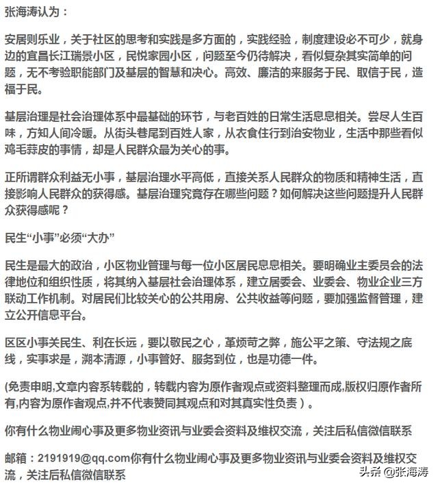 业委会示范：家·翡翠花园业主委员会2019年工作总结