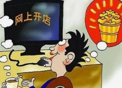 网店项目代销,网店代销方式