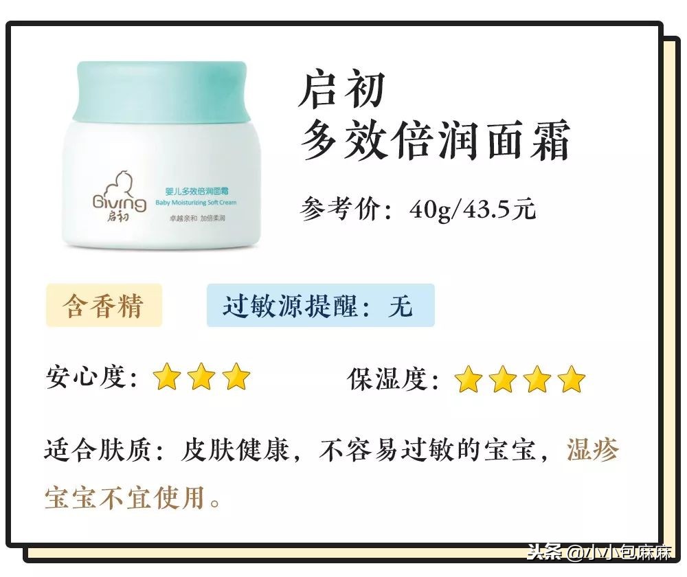 以为很好用其实不好用的婴儿面霜,骗人的面霜推荐
