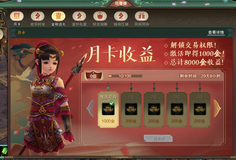 剑网3怀旧服：月卡8000金奖励已重置，官方直播休闲玩法