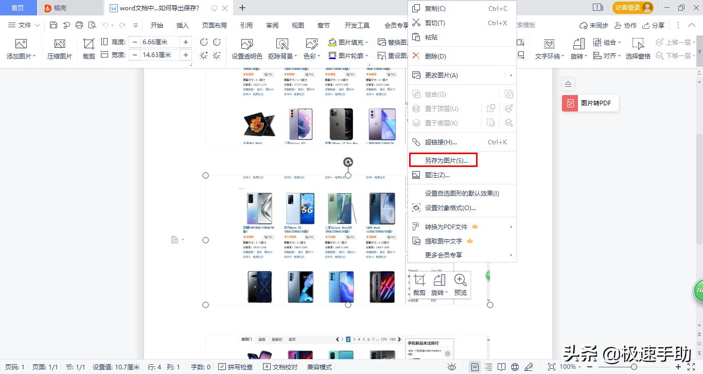 word文档编辑好的图片怎么导出来,word文档中图片如何存为图片文件