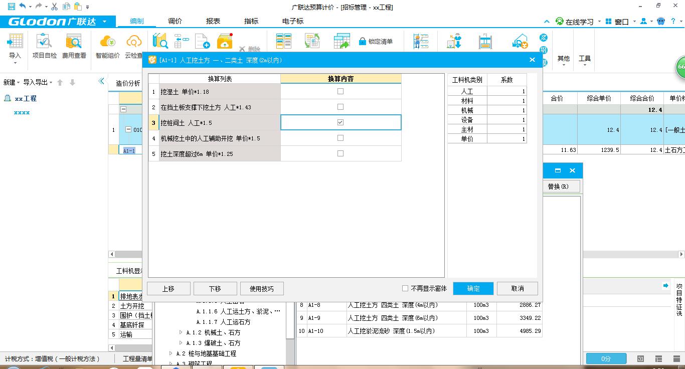 广联达云计价6.0怎么导入excel,广联达预算计价怎么找招标控制价