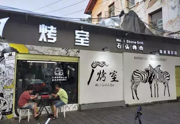 aj烤肉店中国 (aj主题烤肉哈尔滨)