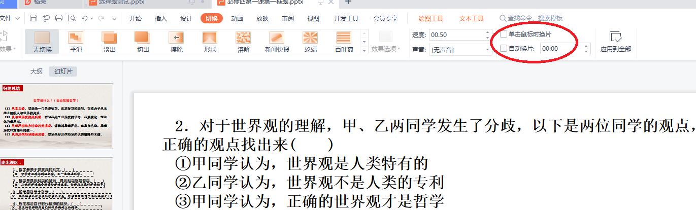 ppt利用触发器制作选择题,怎么在ppt中用触发器设置选择题