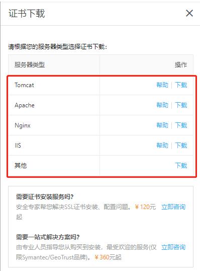 阿里云免费ssl申请教程,阿里云虚拟主机部署ssl证书