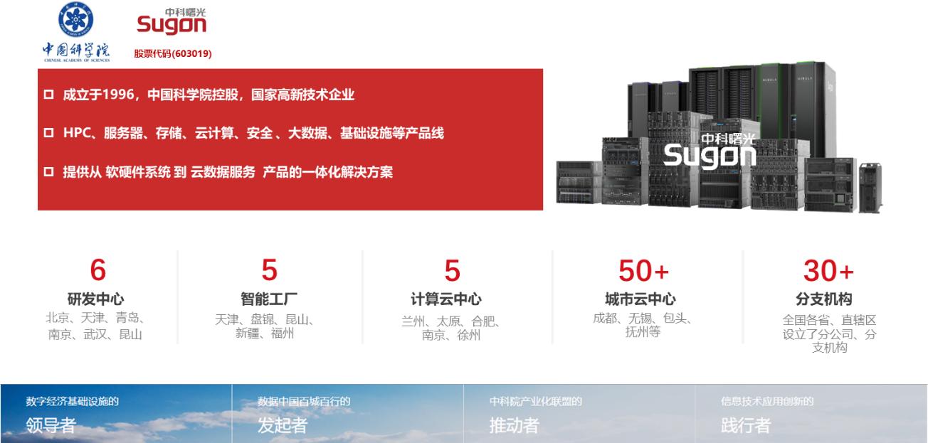 中科曙光国际信息产业有限公司,中科曙光信息产业股份有限公司