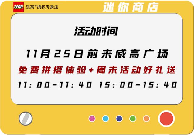 威海Shou家乐高®授权专卖店空降威高广场