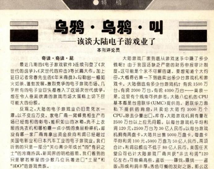 承载青春的一本杂志，回忆电子游戏软件，GAME集中营与闯关族的家