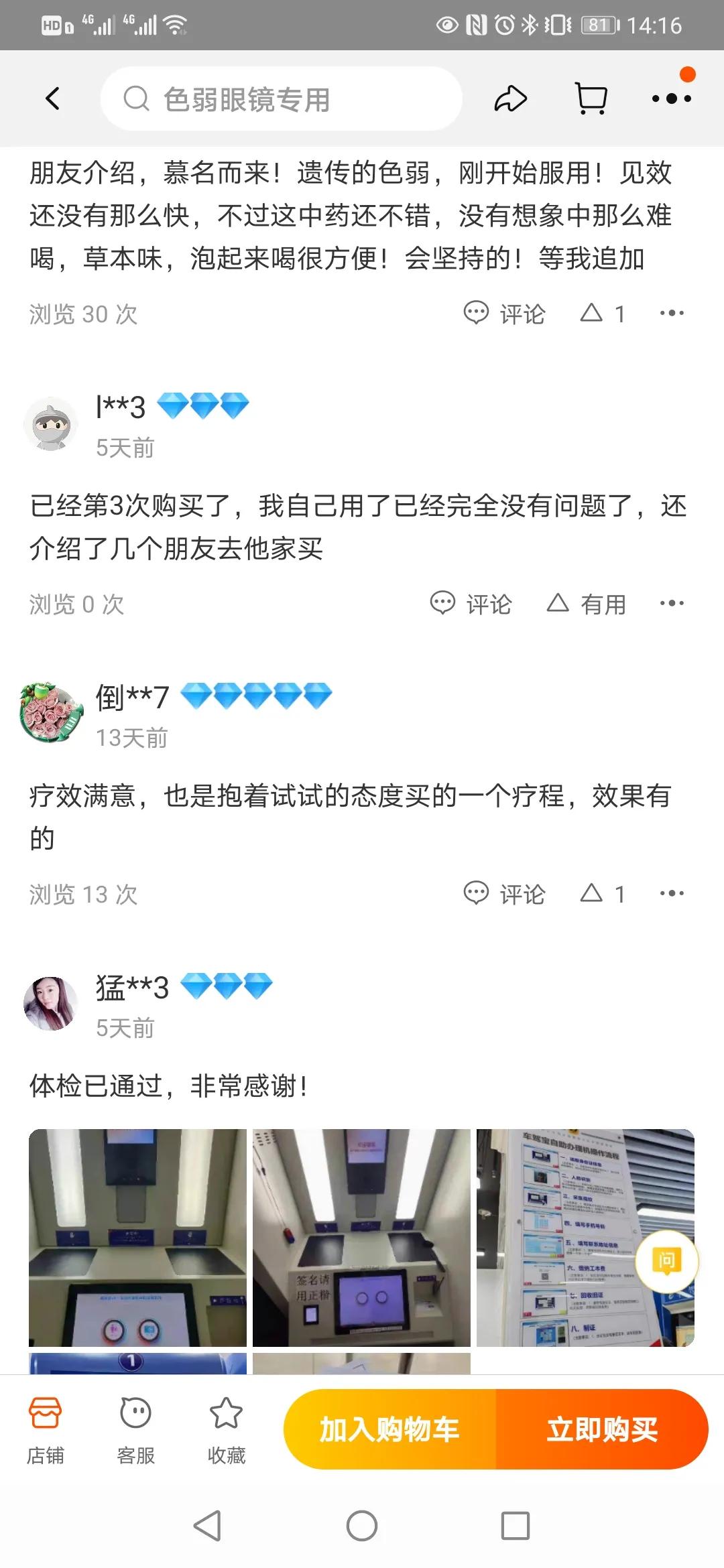 淘宝卖的色弱矫正眼镜有用吗,淘宝有护眼模式吗