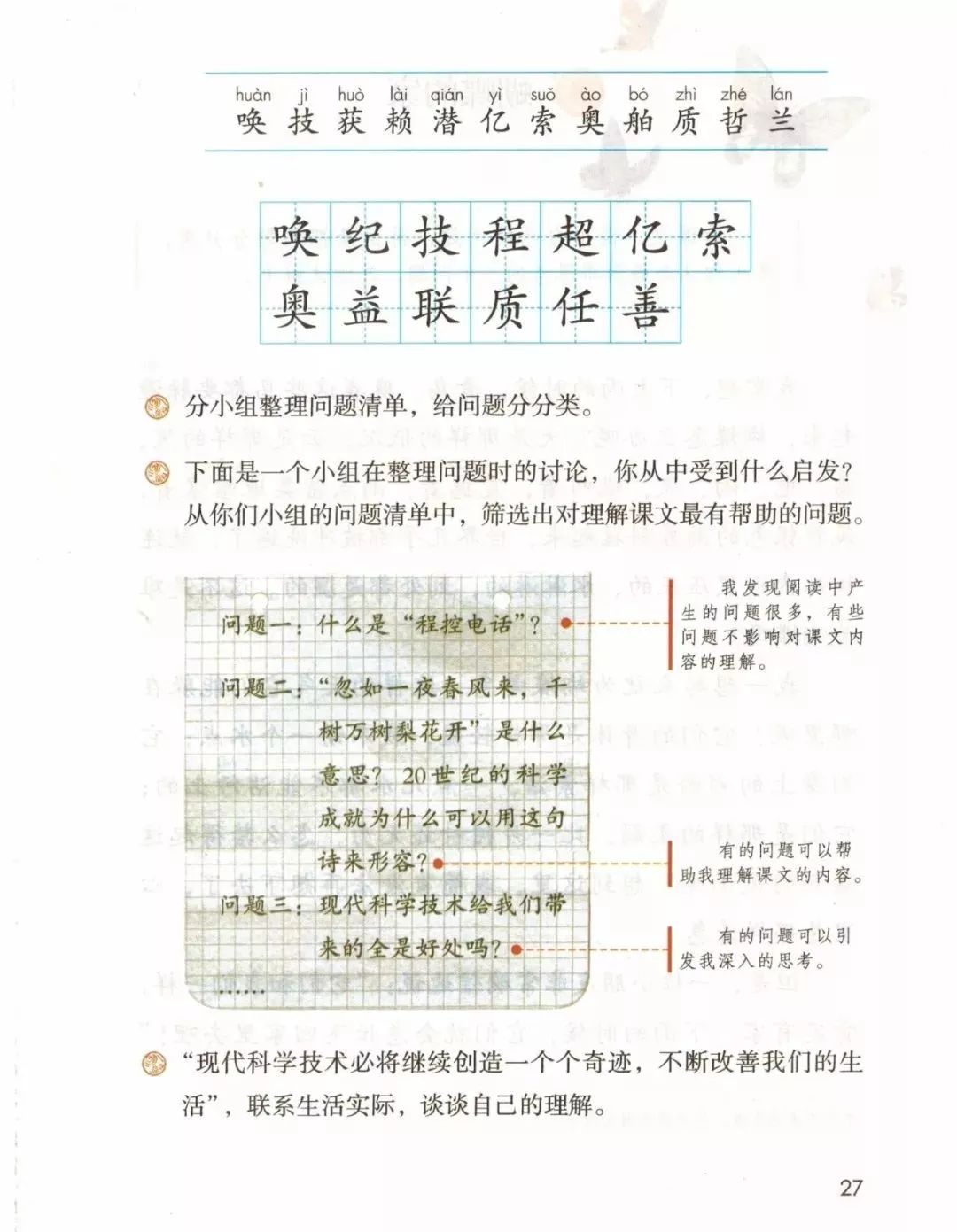 2019秋统编版四年级语文上册电子课本1-4单元（送审版）