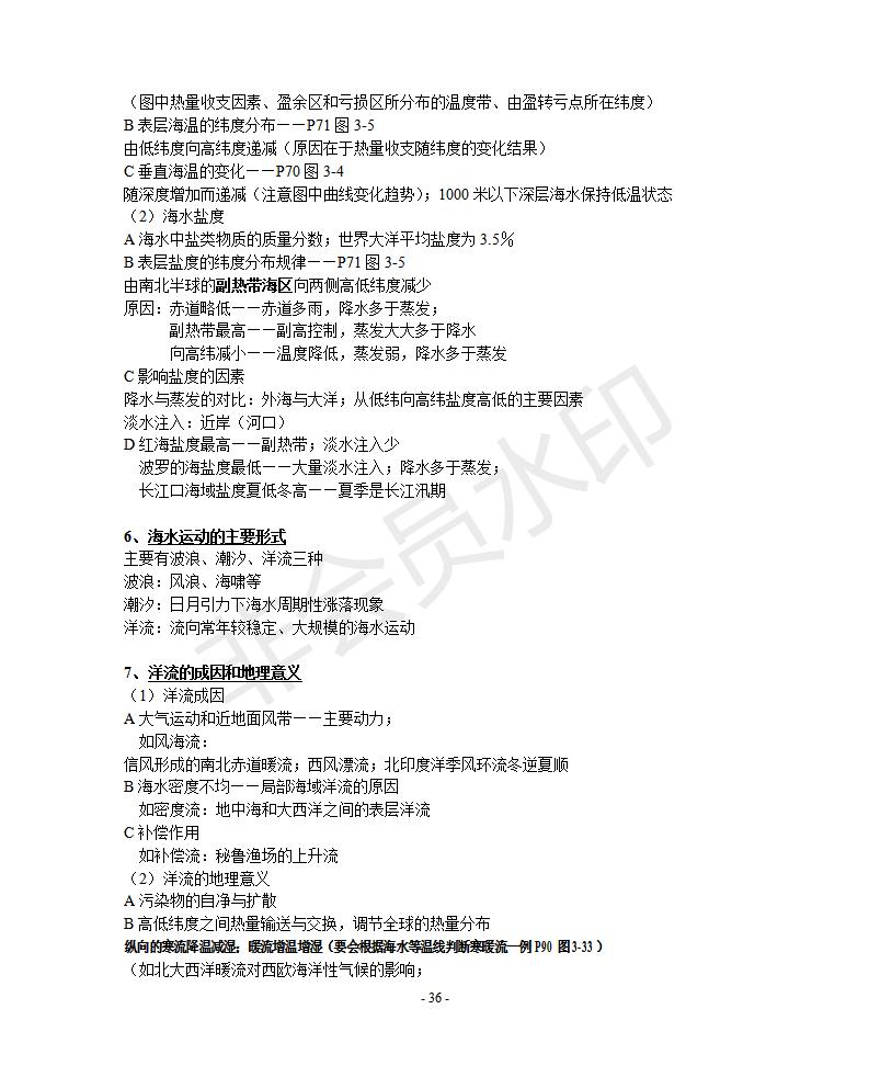 江苏高中地理知识点大全,西安高中地理知识点归纳